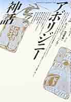 【希少】アボリジニのむかしばなし Amazon.co.jp: 花売り センパチュンチュン ネパール・ヒマラヤの